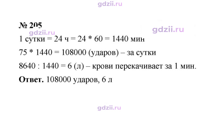 Скан решения номера 205
