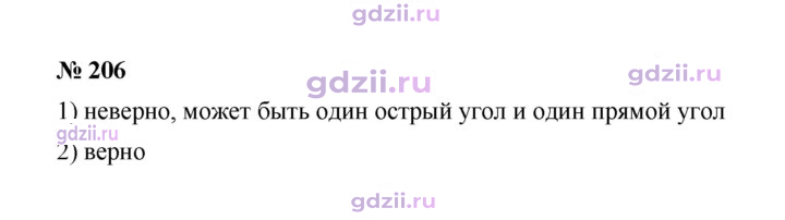 Скан решения номера 206