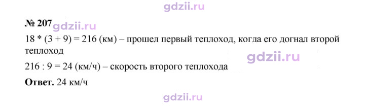 Скан решения номера 207