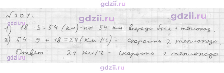 Скан решения номера 207