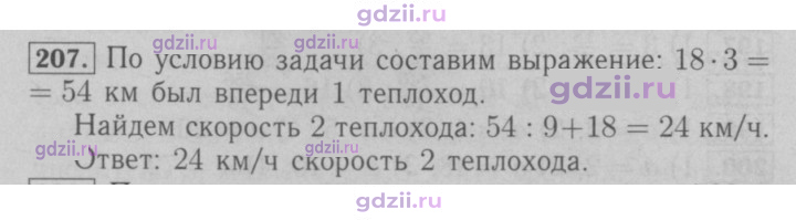 Скан решения номера 207