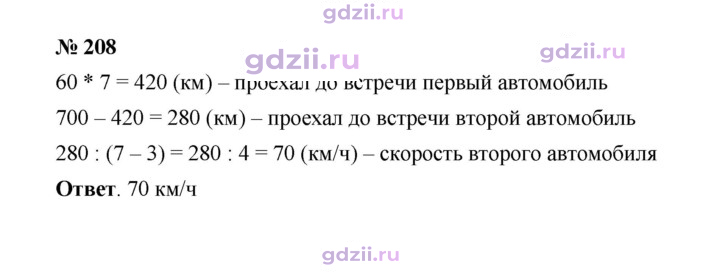 Скан решения номера 208