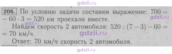 Скан решения номера 208