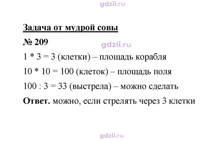 Скан решения номера 209