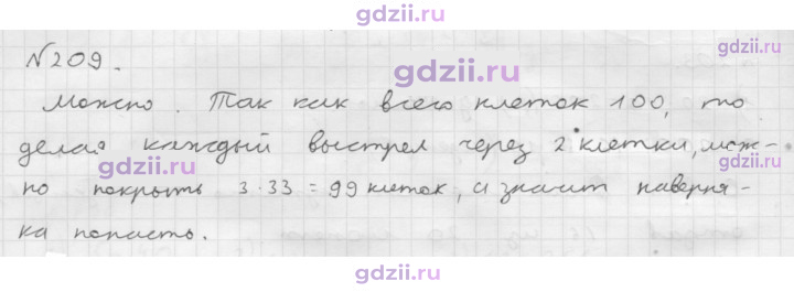 Скан решения номера 209