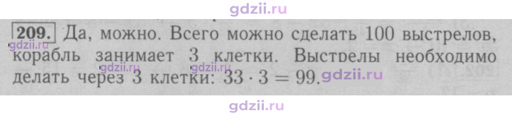 Скан решения номера 209
