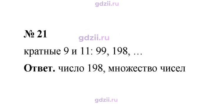 Скан решения номера 21