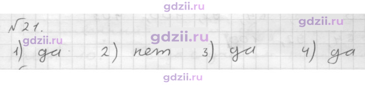 Скан решения номера 21