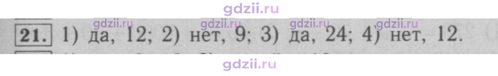 Скан решения номера 21