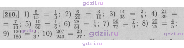 Скан решения номера 210