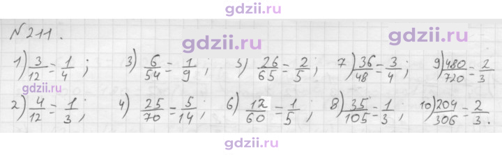 Скан решения номера 211