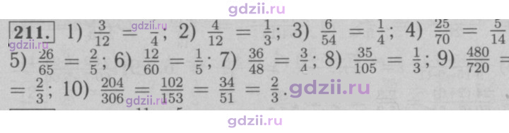 Скан решения номера 211