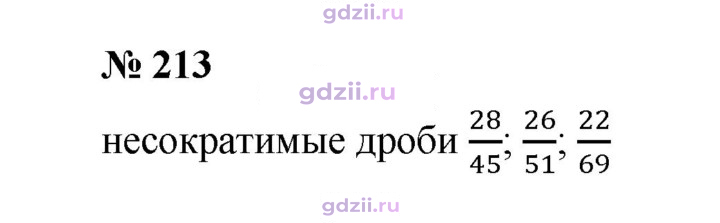 Скан решения номера 213