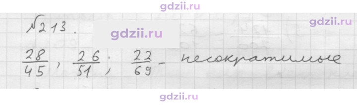 Скан решения номера 213