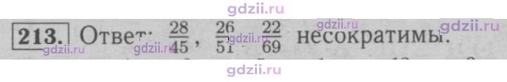 Скан решения номера 213