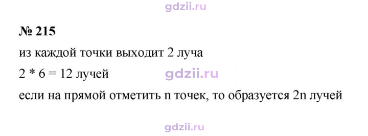 Скан решения номера 215