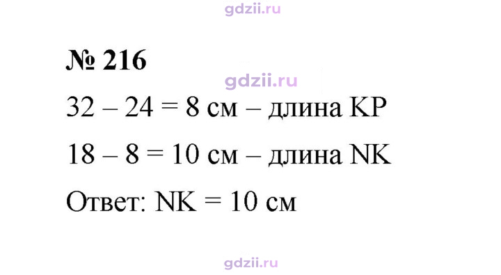 Скан решения номера 216