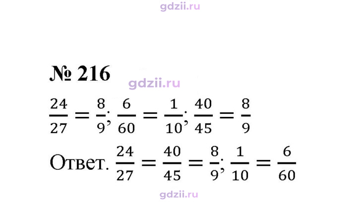 Скан решения номера 216