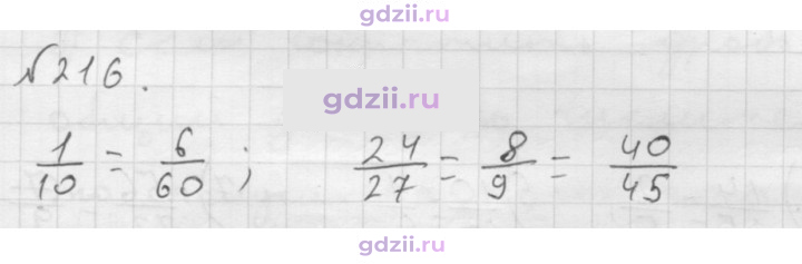 Скан решения номера 216