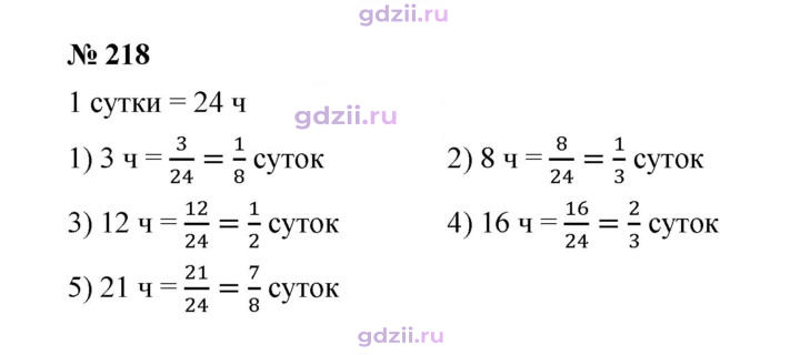 Скан решения номера 218