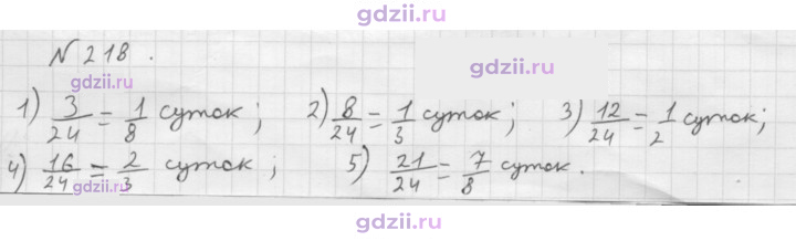 Скан решения номера 218