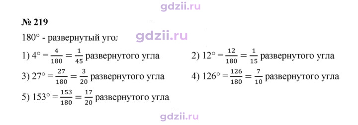 Скан решения номера 219