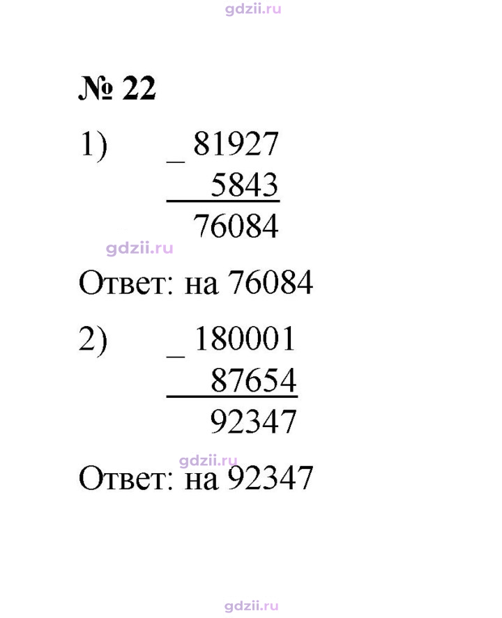 Скан решения номера 22