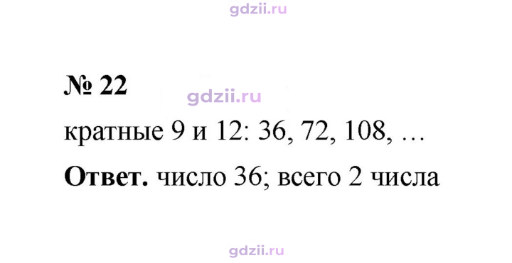 Скан решения номера 22