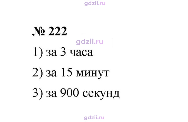 Скан решения номера 222