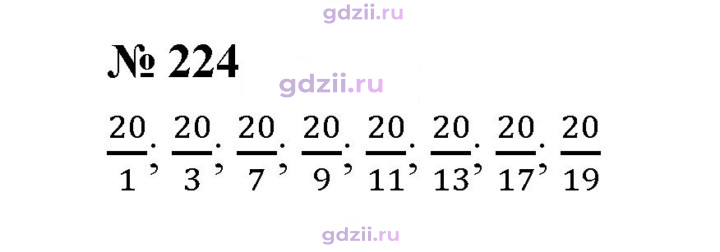 Скан решения номера 224
