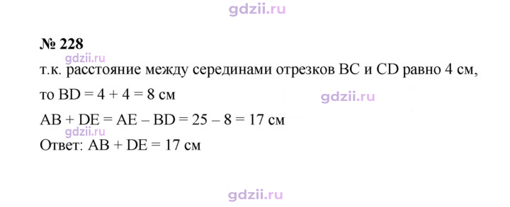 Скан решения номера 228