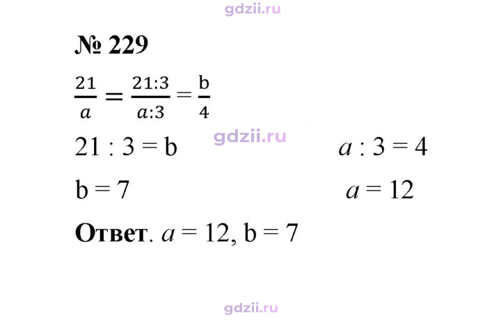 Скан решения номера 229