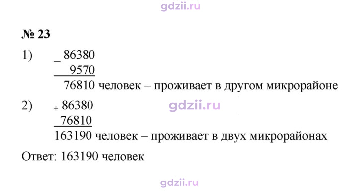 Скан решения номера 23
