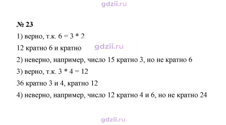 Скан решения номера 23