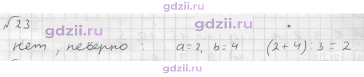 Скан решения номера 23