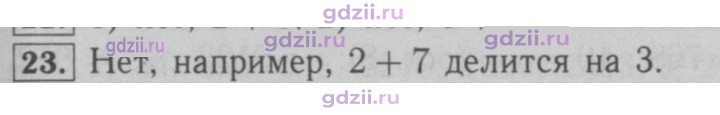 Скан решения номера 23