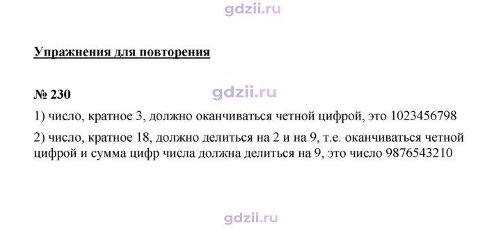Скан решения номера 230