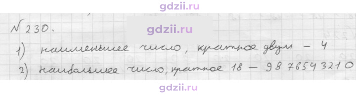 Скан решения номера 230