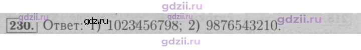 Скан решения номера 230