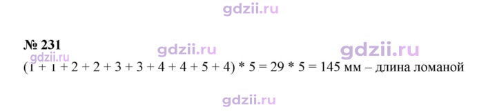 Скан решения номера 231