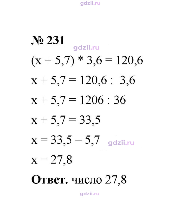 Скан решения номера 231
