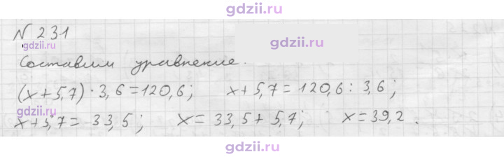 Скан решения номера 231