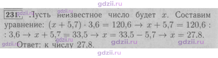 Скан решения номера 231
