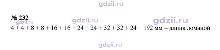 Скан решения номера 232