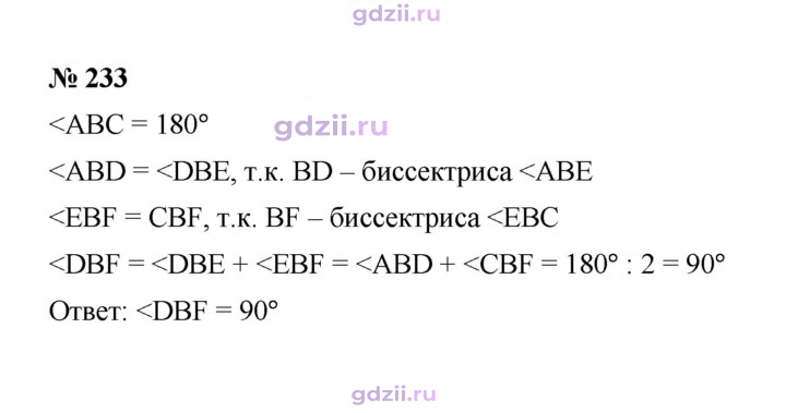 Скан решения номера 233