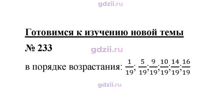 Скан решения номера 233