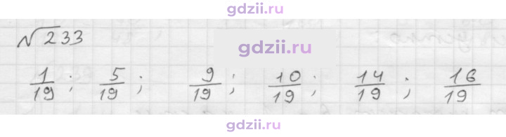 Скан решения номера 233