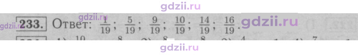 Скан решения номера 233
