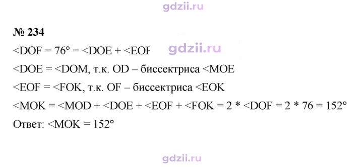Скан решения номера 234