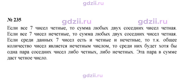 Скан решения номера 235